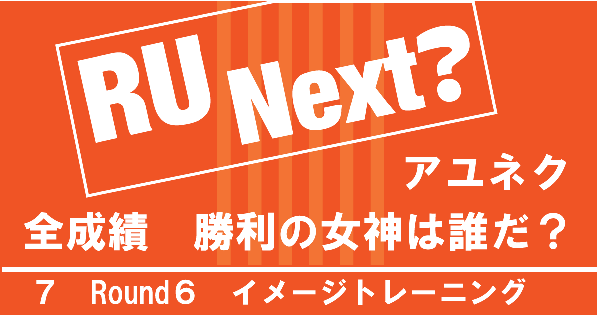 イメージトレーニング